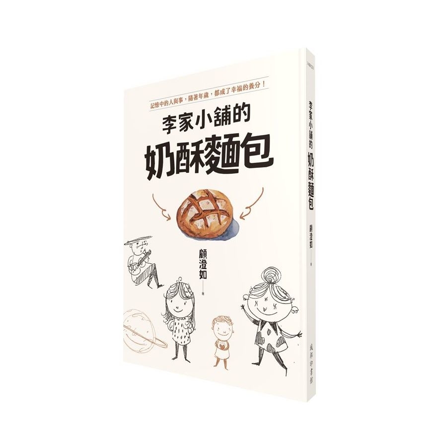 李家小舖的奶酥麵包 | 拾書所