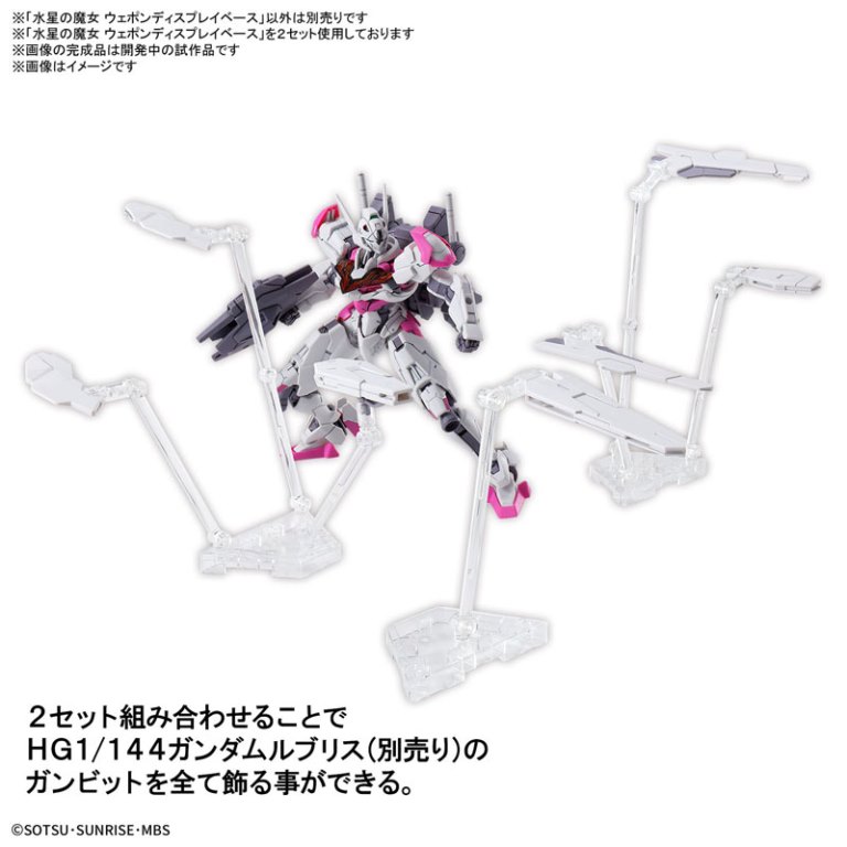 BANDAI 1/144 HG TWFM 武裝展示架 支撐架 腳架_2