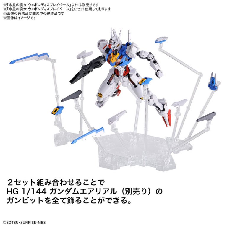 BANDAI 1/144 HG TWFM 武裝展示架 支撐架 腳架_3