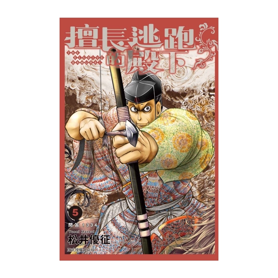 擅長逃跑的殿下(5)_0