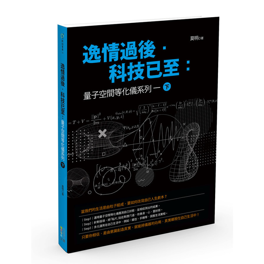 逸情過後．科技已至：量子空間等化儀系列一(下) | 拾書所