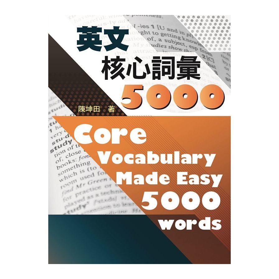 英文核心詞彙5000(附MP3) | 拾書所