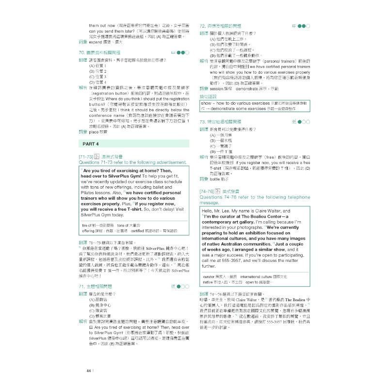全新！新制多益TOEIC試題滿分一本通：6回完整試題＋詳解，掌握最新命題趨勢，一本搞定新制多益測驗！（附雙書裝＋2 MP3光碟＋音檔下載QR碼）_9