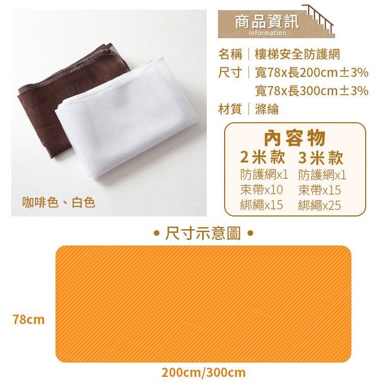 樓梯安全防護網 多規格 保護孩子安全 防墜網 陽台保護網 居家安全網 兒童防意外網 裝飾網【ZP0402】《約翰家庭百貨_2