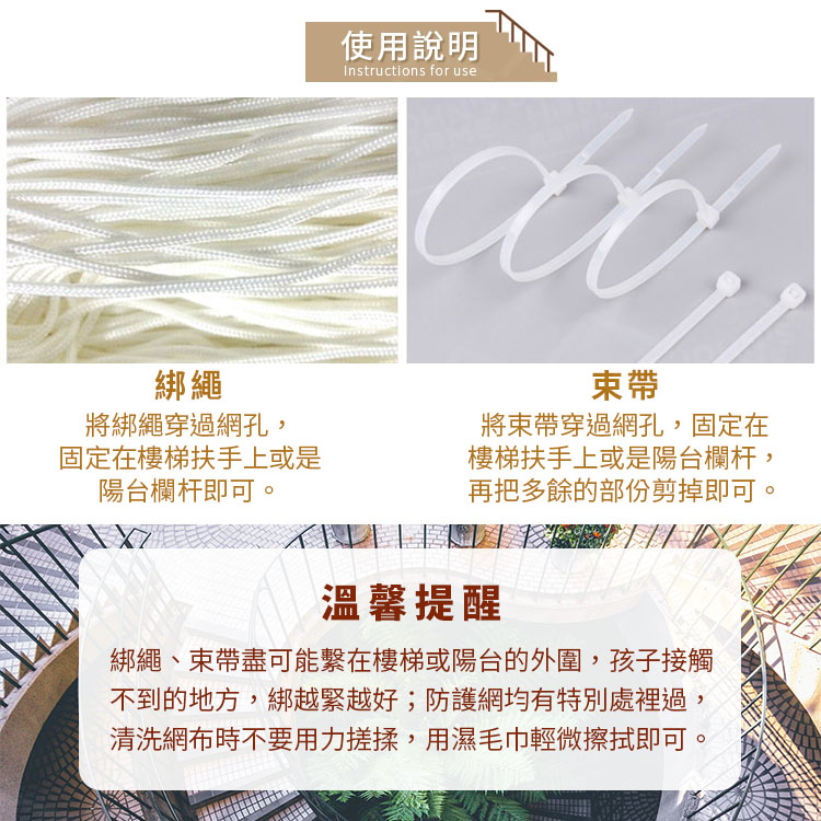 樓梯安全防護網 多規格 保護孩子安全 防墜網 陽台保護網 居家安全網 兒童防意外網 裝飾網【ZP0402】《約翰家庭百貨_6