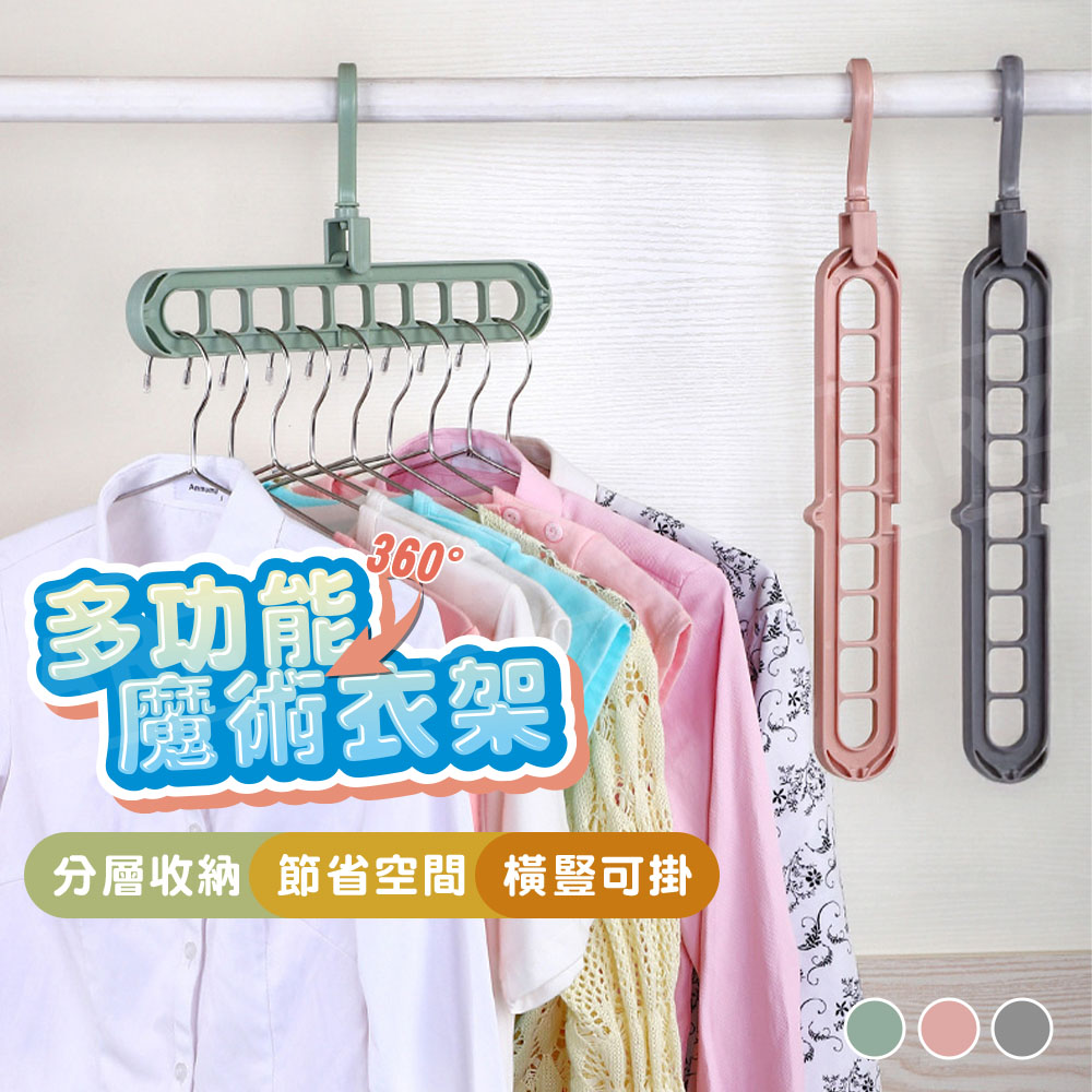 多功能收納衣架 【D275】 省空間衣架 直掛/橫掛衣架 旋轉衣架 晾衣架 伸縮衣架 魔術衣架 衣服收納 曬衣神器 九孔衣架 收納衣架 掛衣架 衣物收納 生活用品 收納用品_1
