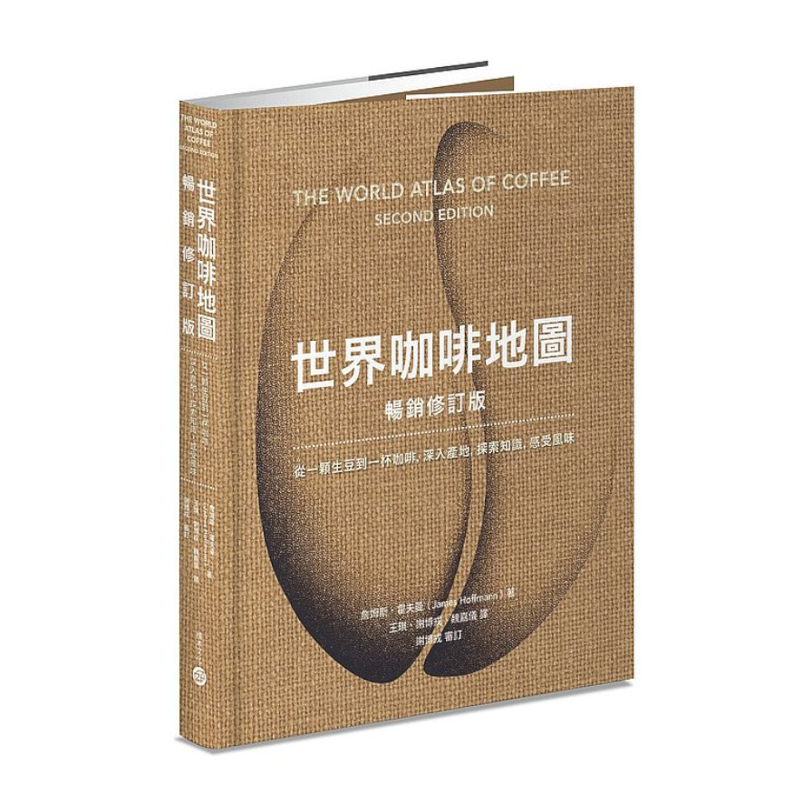 世界咖啡地圖(暢銷修訂版) | 拾書所
