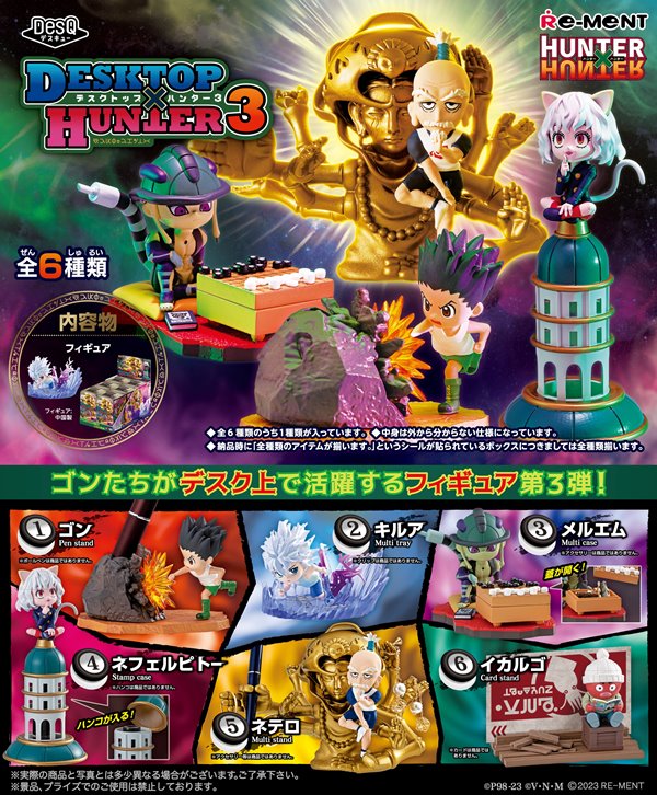 Re-ment 盒玩 獵人 HUNTER×HUNTER DESKTOP HUNTER 3 一中盒6入販售_0