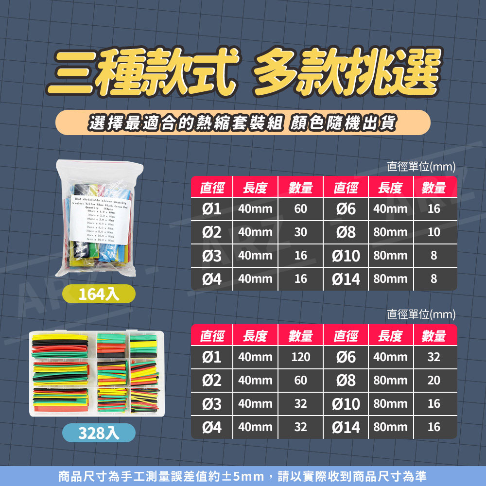熱收縮套管 【D256】 彩色熱縮管 電線熱縮管套 絕緣管 電線保護套 熱縮套 電線防塵套 熱收縮管組 防水套 絕緣 保護電線 絕緣套管 手機線/數據線修復 生活用品 五金工具_8