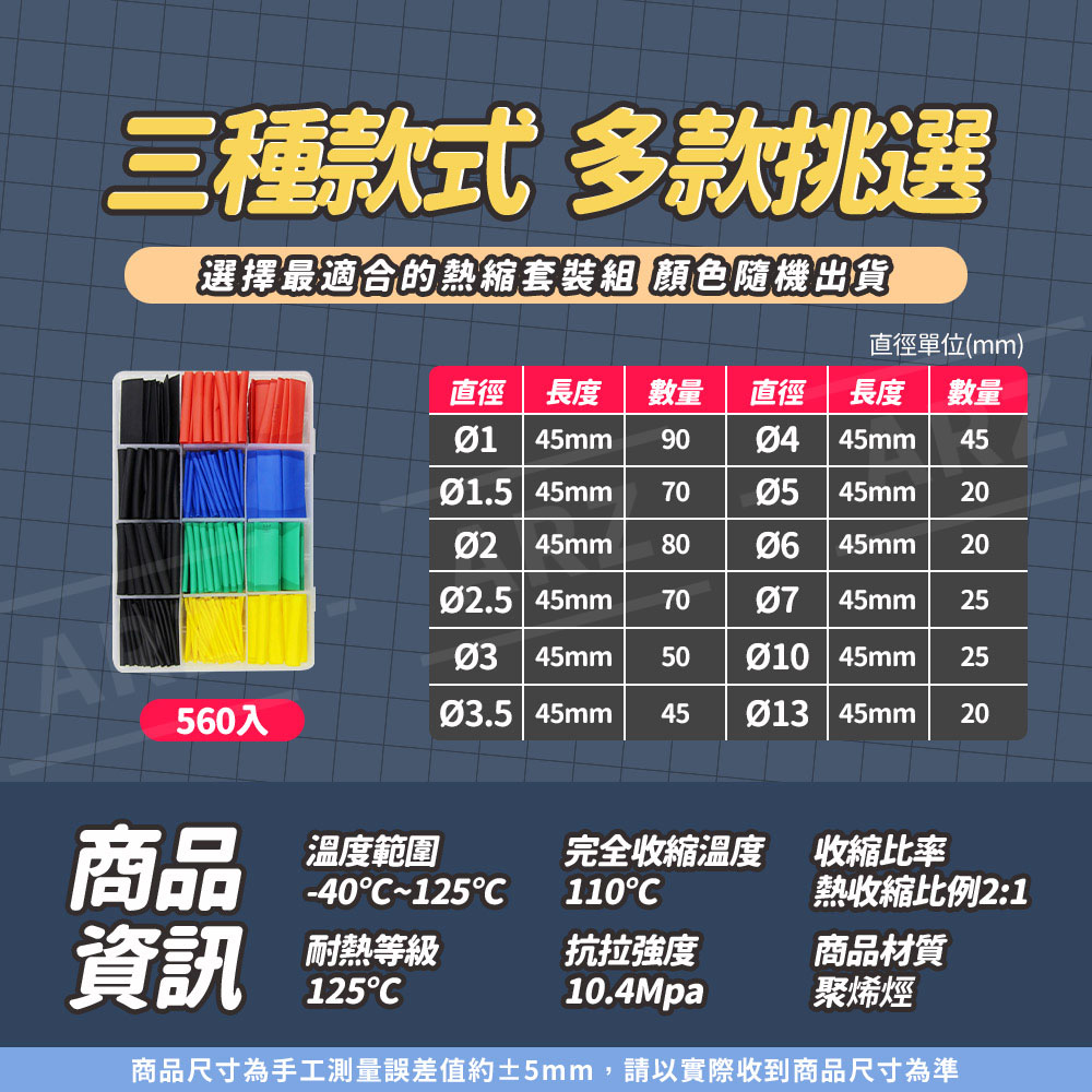 熱收縮套管 【D256】 彩色熱縮管 電線熱縮管套 絕緣管 電線保護套 熱縮套 電線防塵套 熱收縮管組 防水套 絕緣 保護電線 絕緣套管 手機線/數據線修復 生活用品 五金工具_9