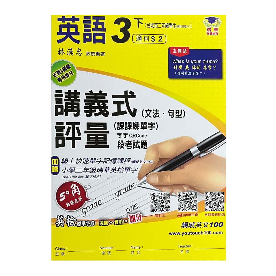 國小講義式評量英語3下(何Super 2) | 拾書所