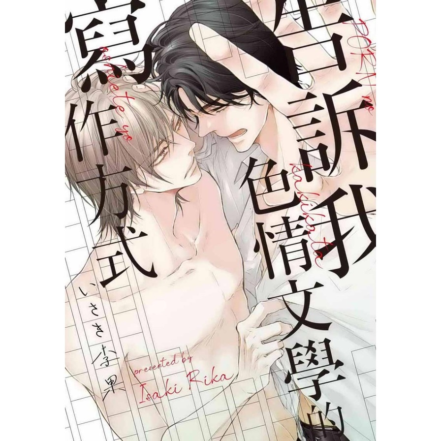 告訴我色情文學的寫作方式(全)_0