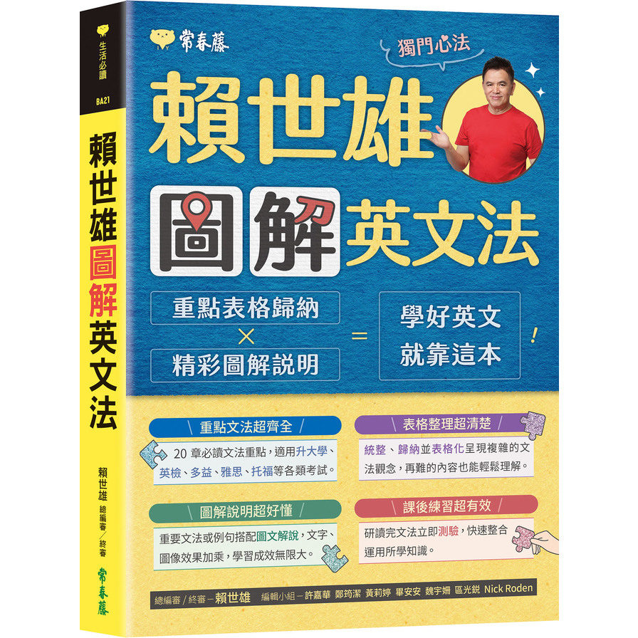賴世雄圖解英文法_0