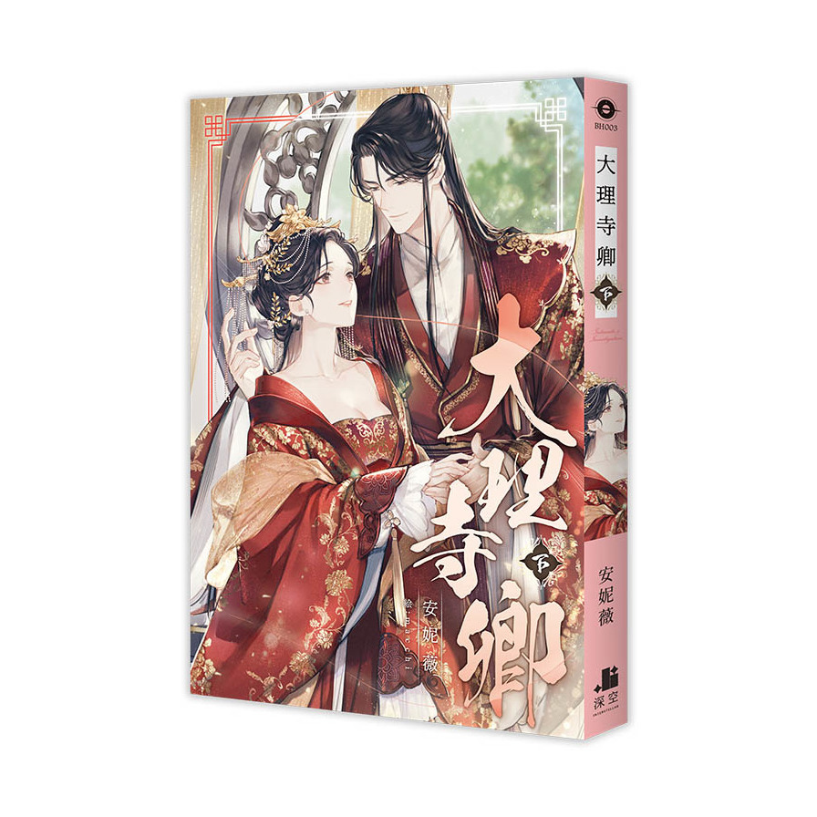 大理寺卿(下)_0