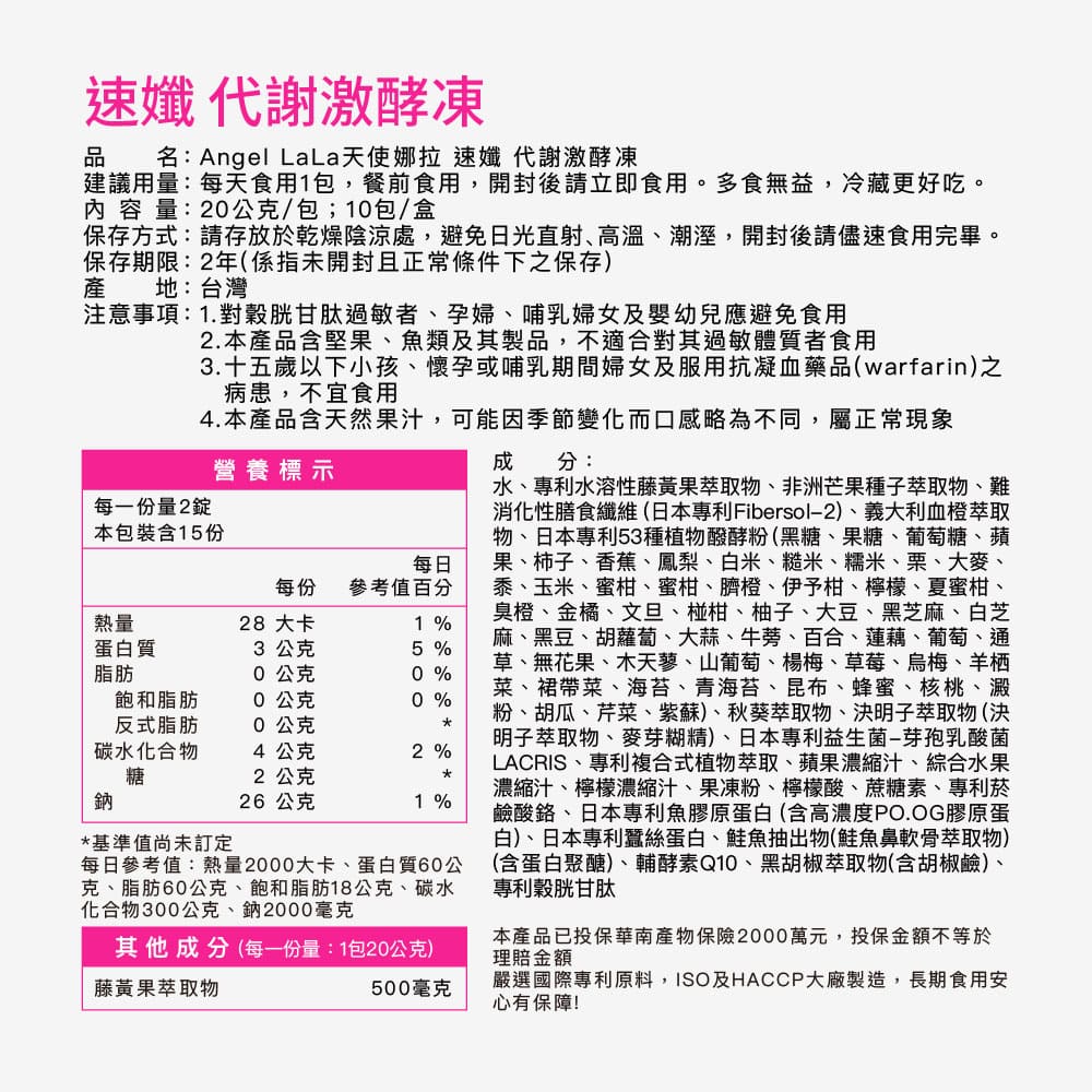 買1送1【Angel Lala天使娜拉】速孅 代謝激酵凍 酵素果凍(10入/盒)x2盒_6