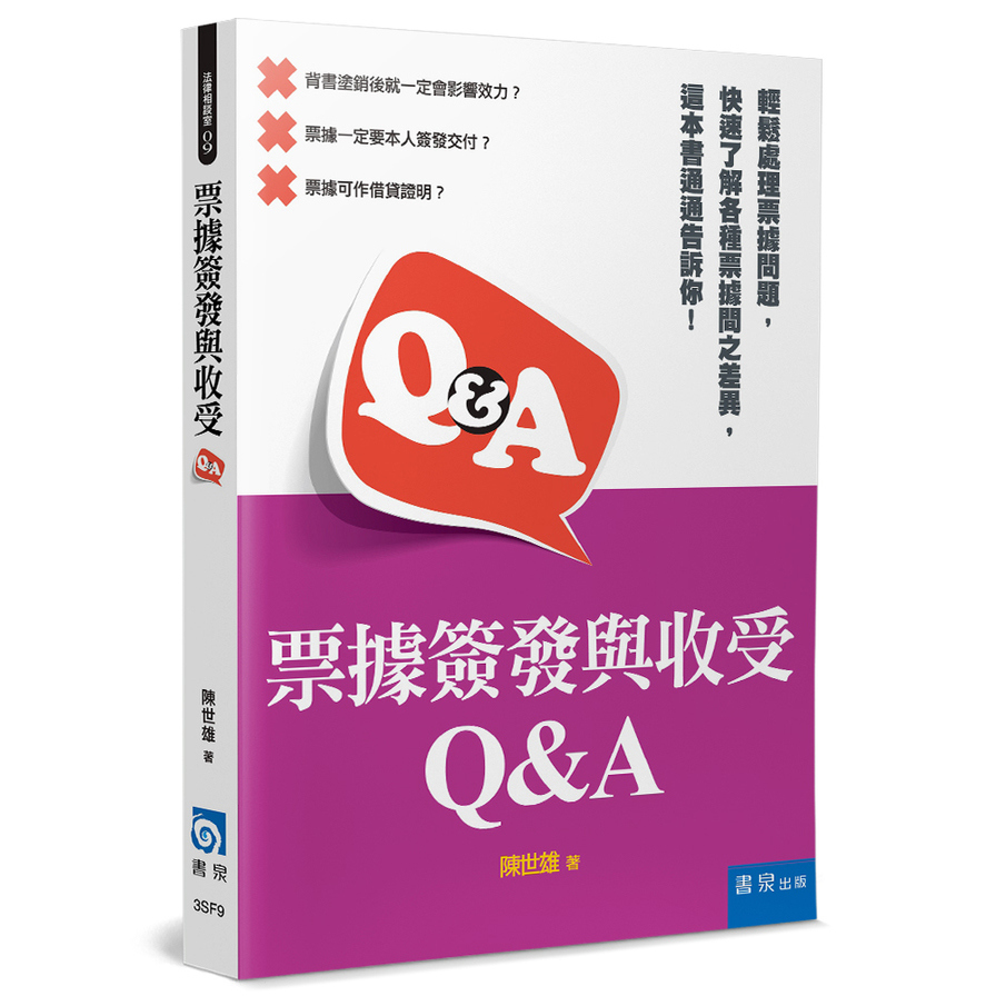 票據簽發與收受Q&A | 拾書所