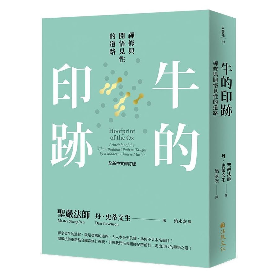 牛的印跡：禪修與開悟見性的道路 | 拾書所