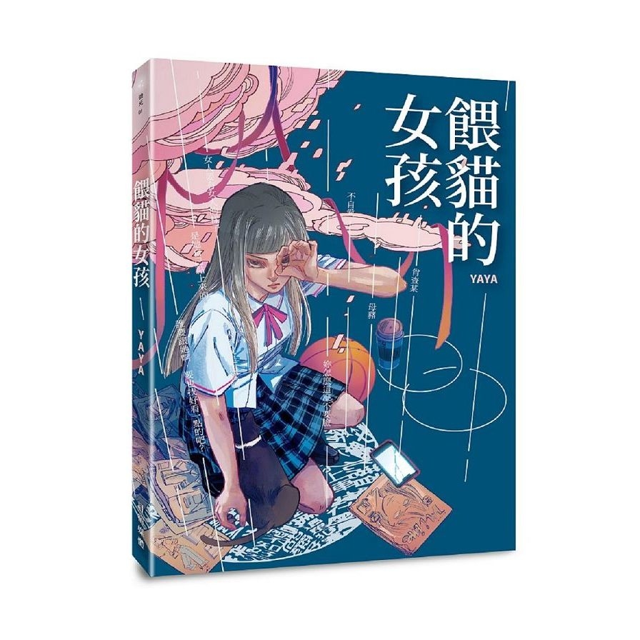 餵貓的女孩 | 拾書所