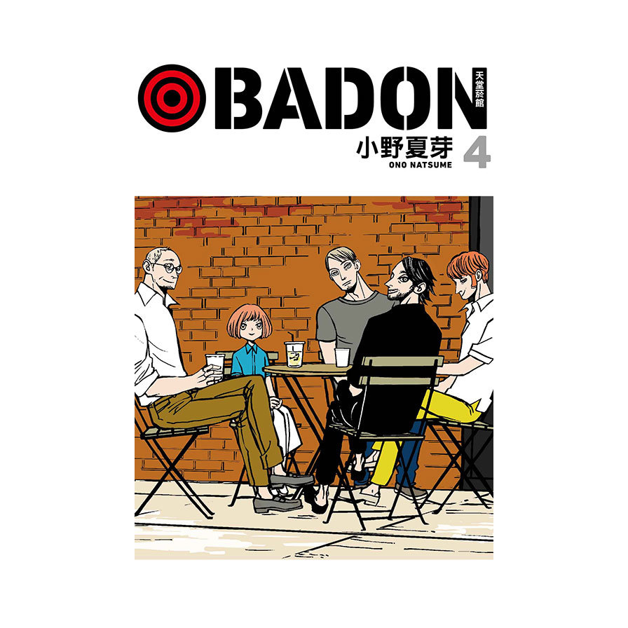 BADON天堂菸館(4) | 拾書所