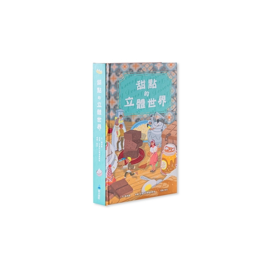 甜點的立體世界(加贈：高質感霧膜保護書盒) | 拾書所