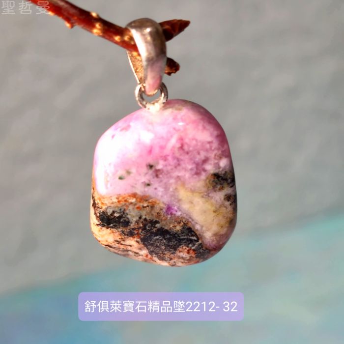 舒俱徠寶石精品銀墜2212-32號 (Sugilite) 舒俱萊 ~老料珍品，對應頂輪，吸收輻射，有益健康，調節情緒_0