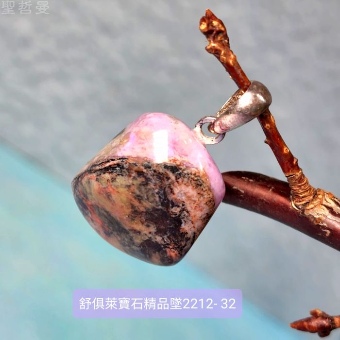 舒俱徠寶石精品銀墜2212-32號 (Sugilite) 舒俱萊 ~老料珍品，對應頂輪，吸收輻射，有益健康，調節情緒_1