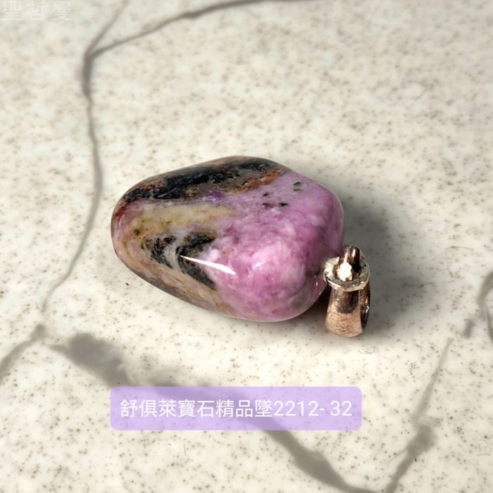 舒俱徠寶石精品銀墜2212-32號 (Sugilite) 舒俱萊 ~老料珍品，對應頂輪，吸收輻射，有益健康，調節情緒_5