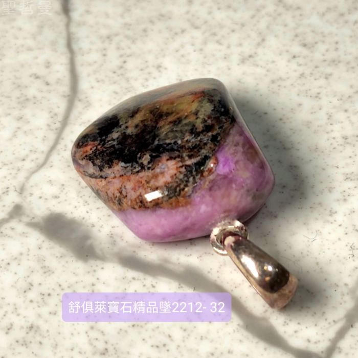 舒俱徠寶石精品銀墜2212-32號 (Sugilite) 舒俱萊 ~老料珍品，對應頂輪，吸收輻射，有益健康，調節情緒_6