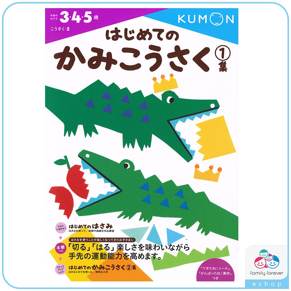 KUMON A4遊戲書系列-我的第一本剪貼勞作書1（自己做玩具）_0