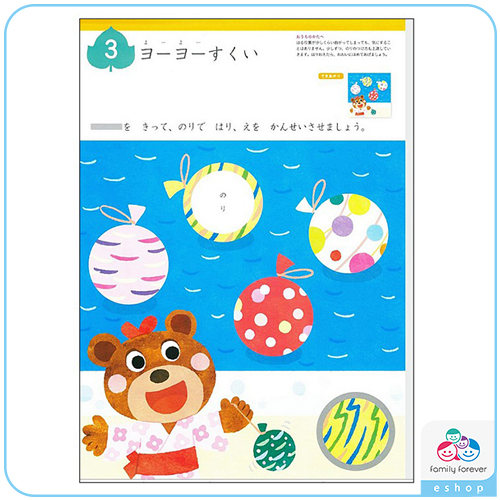 KUMON A4遊戲書系列-我的第一本剪貼勞作書1（自己做玩具）_1
