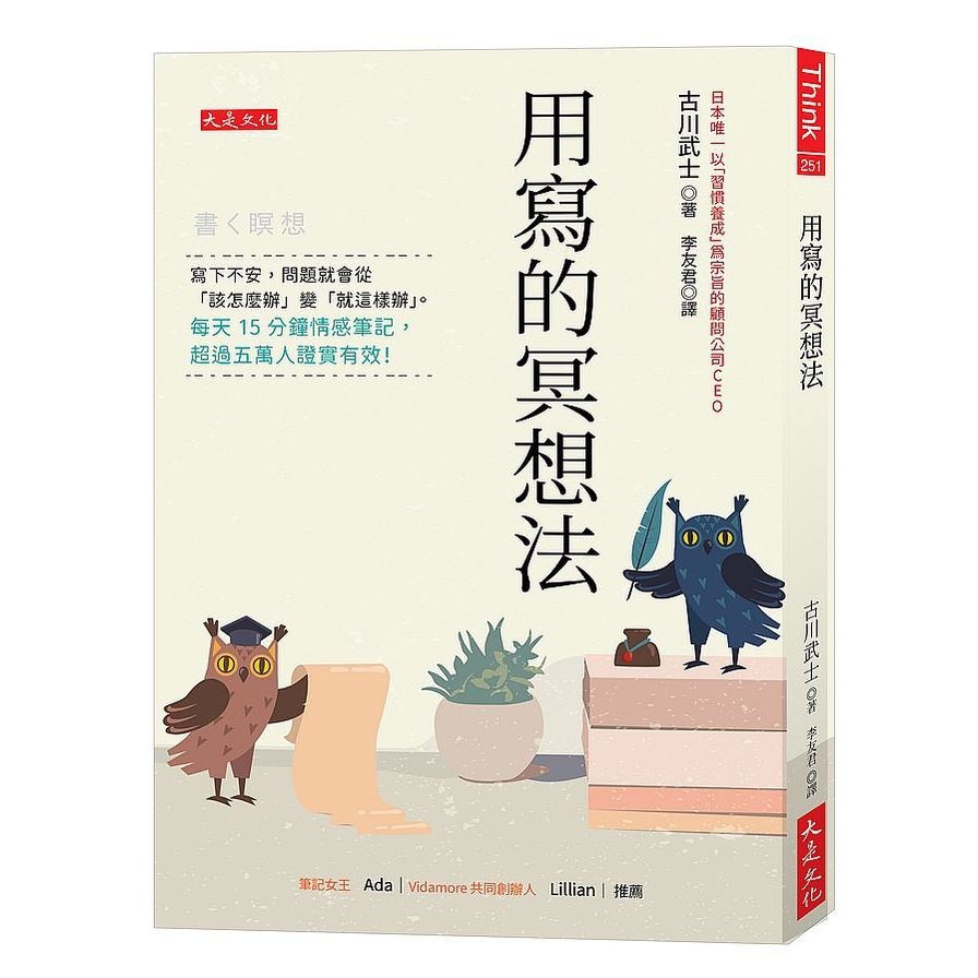 用寫的冥想法：寫下不安，問題就會從「該怎麼辦」變「就這樣辦」。每天15分鐘情感筆記，超過五萬人證實有效！ | 拾書所