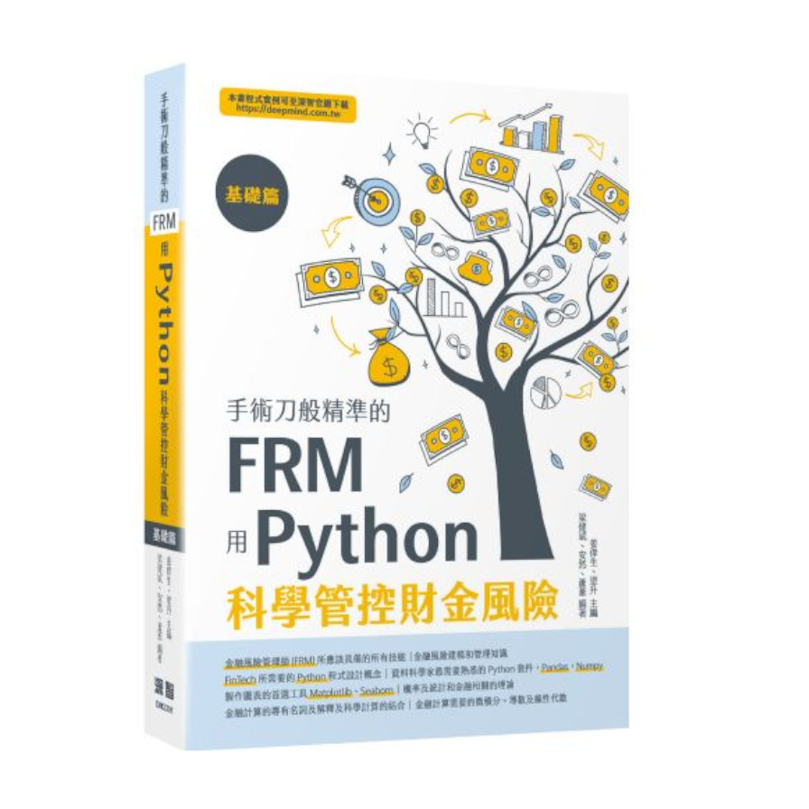 手術刀般精準的FRM：用Python科學管控財金風險(基礎篇) | 拾書所