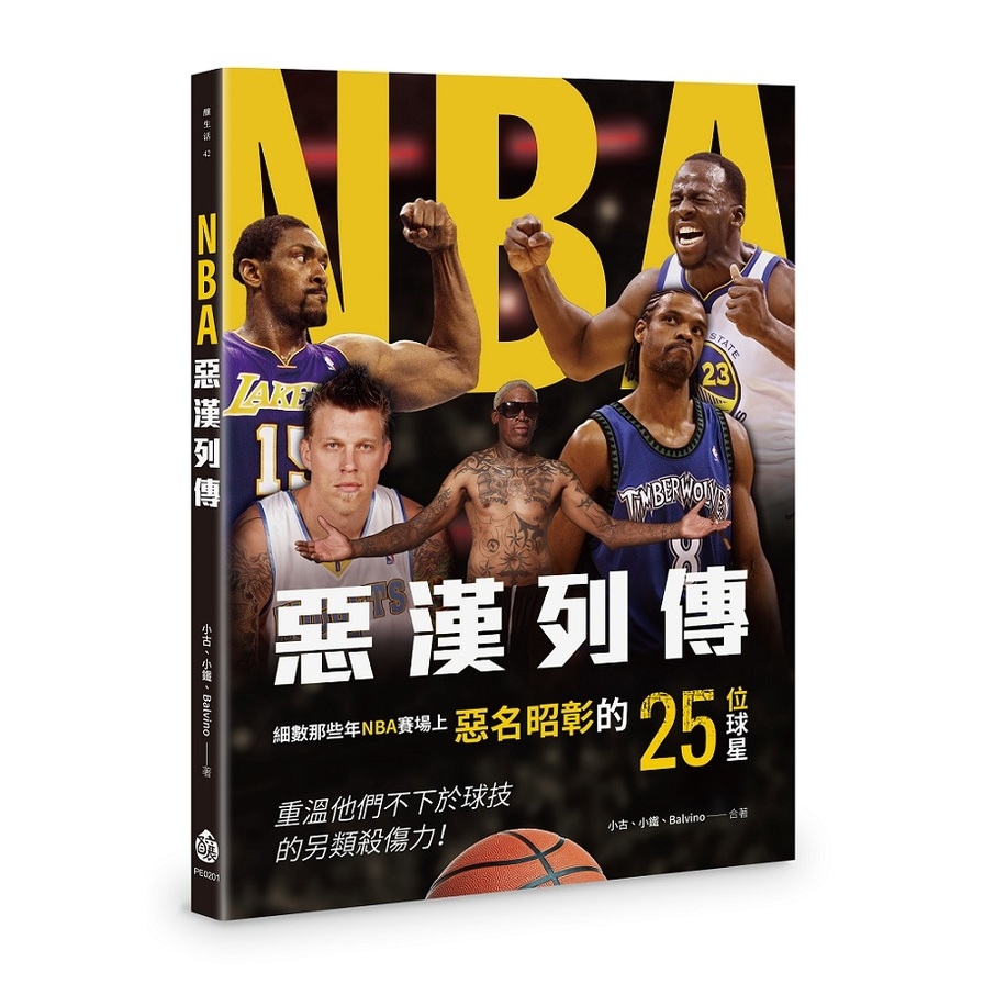 NBA惡漢列傳 | 拾書所