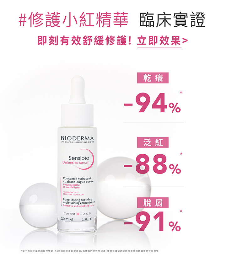 舒敏抗老修護精華 30ml_4