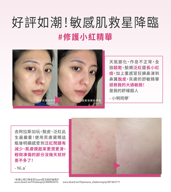 舒敏抗老修護精華 30ml_6