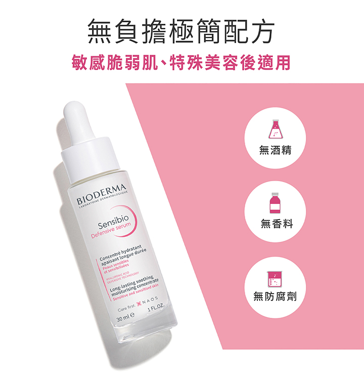 舒敏抗老修護精華 30ml_7