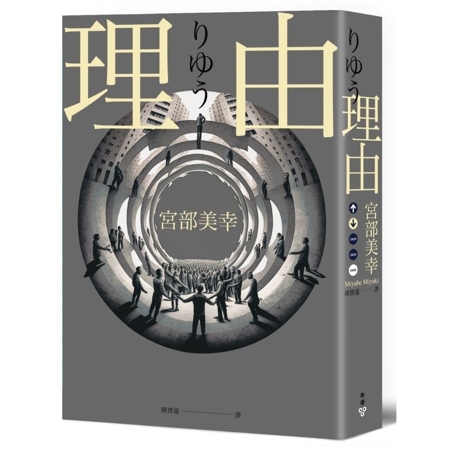 理由(2023年新版) | 拾書所