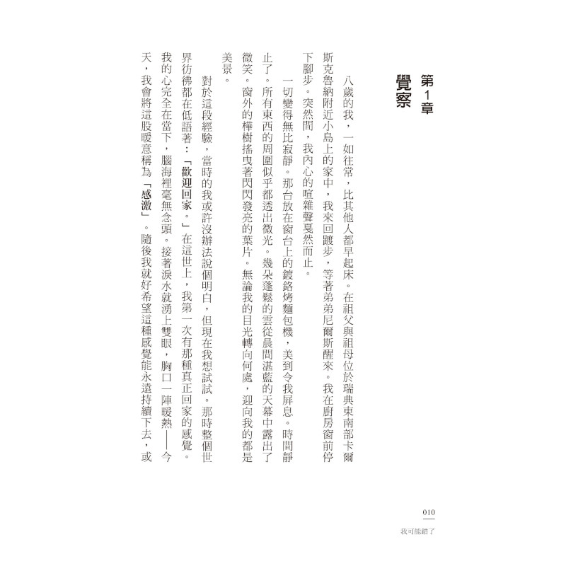 我可能錯了：森林智者的最後一堂人生課_2