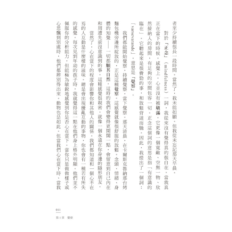 我可能錯了：森林智者的最後一堂人生課_3