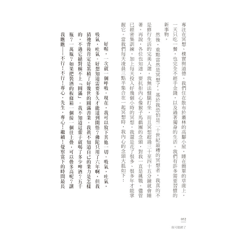 我可能錯了：森林智者的最後一堂人生課_4
