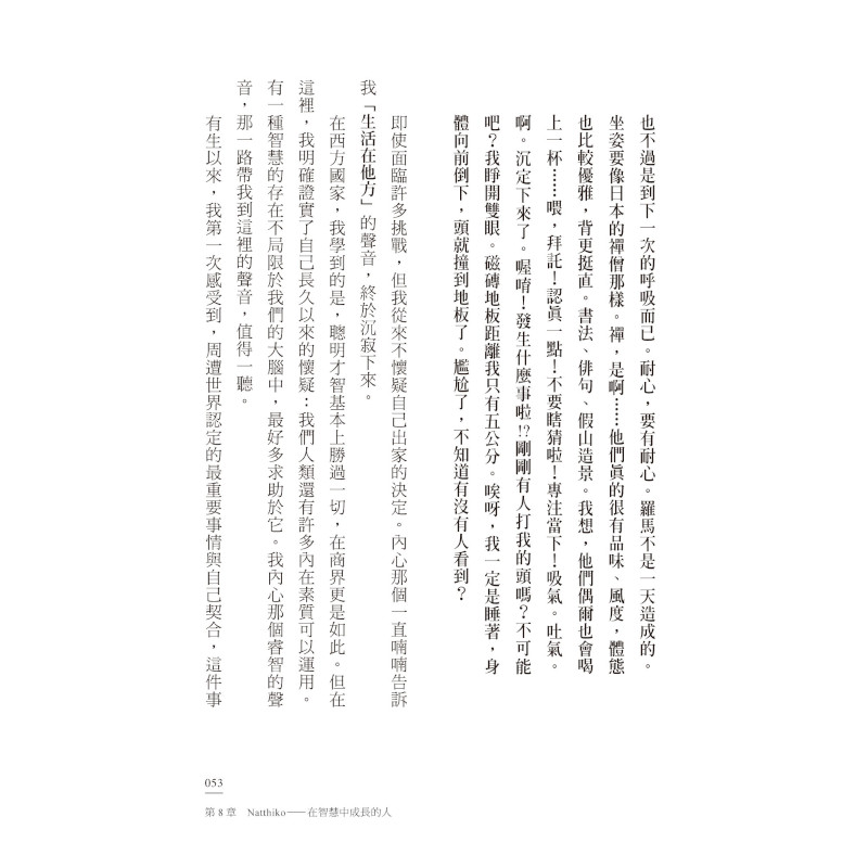 我可能錯了：森林智者的最後一堂人生課_5