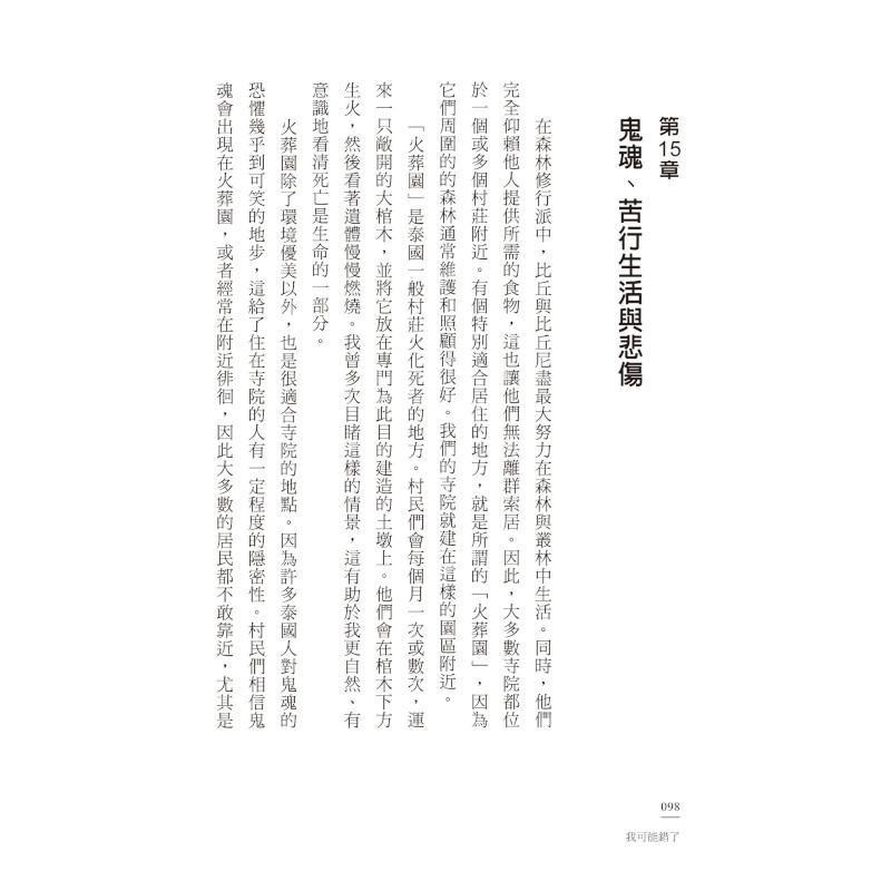 我可能錯了：森林智者的最後一堂人生課_6
