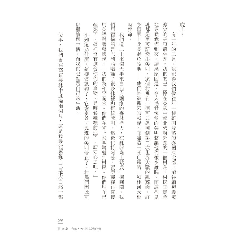 我可能錯了：森林智者的最後一堂人生課_7