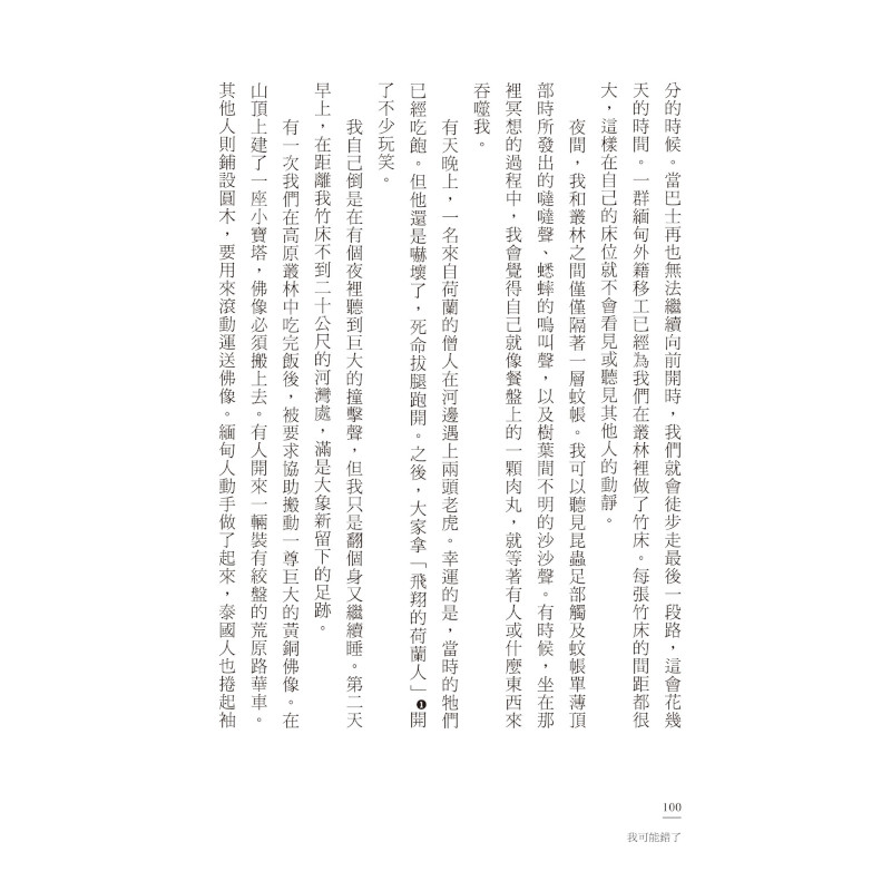 我可能錯了：森林智者的最後一堂人生課_8