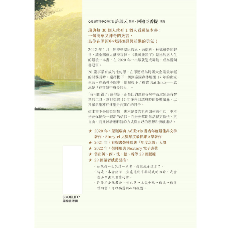 我可能錯了：森林智者的最後一堂人生課_9
