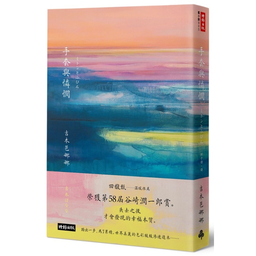 手套與憐憫 | 拾書所