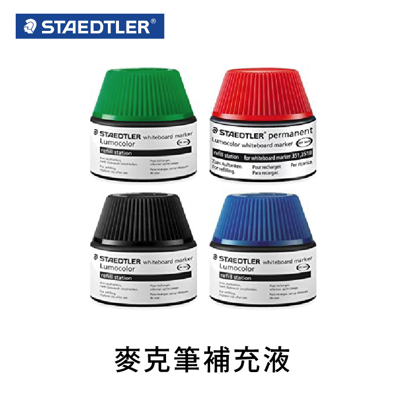 STAEDLTER 施德樓 油性萬用麥克筆補充液 351系列使用_0