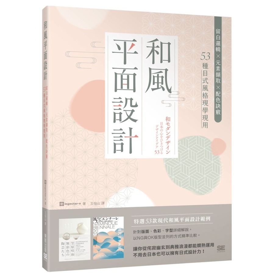 和風平面設計：留白邏輯×元素擷取×配色訣竅，53種日式風格現學現用 | 拾書所