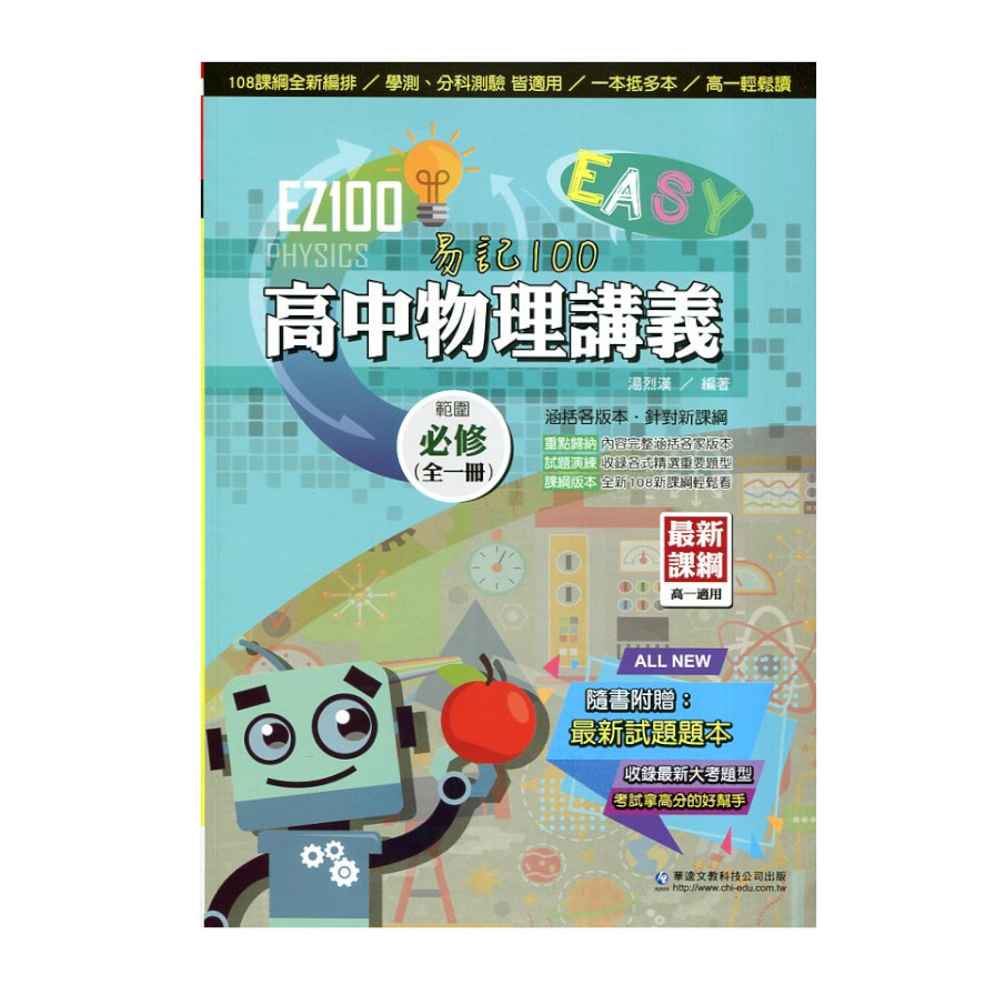 EZ100高中物理講義(全一冊) | 拾書所