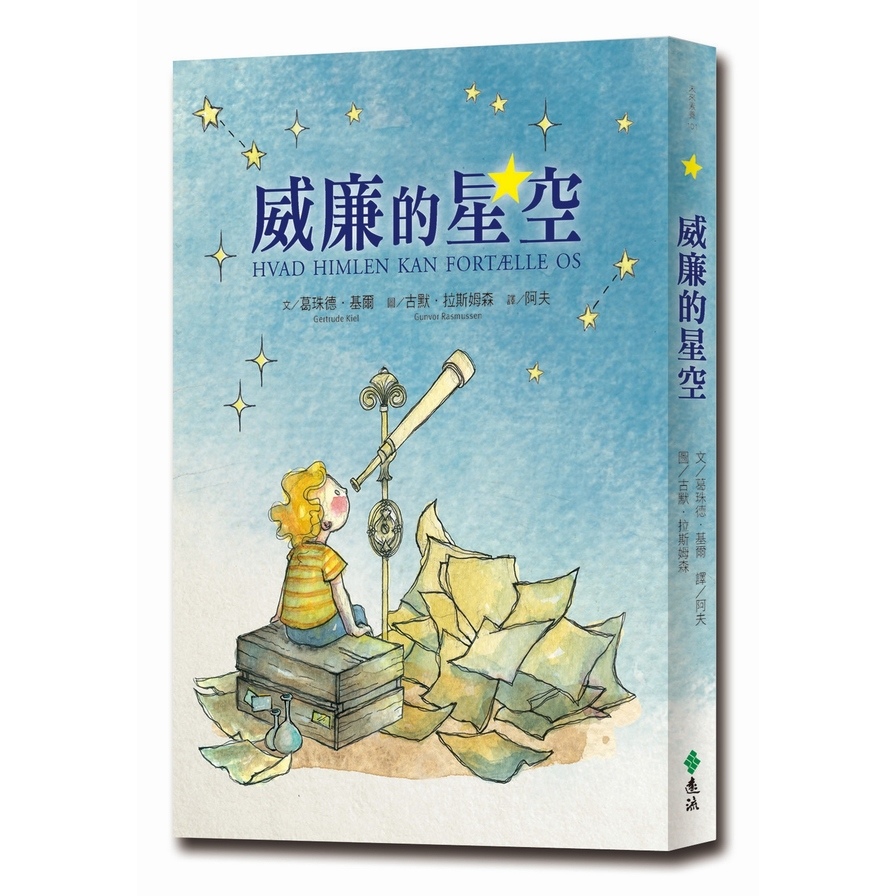 威廉的星空 | 拾書所